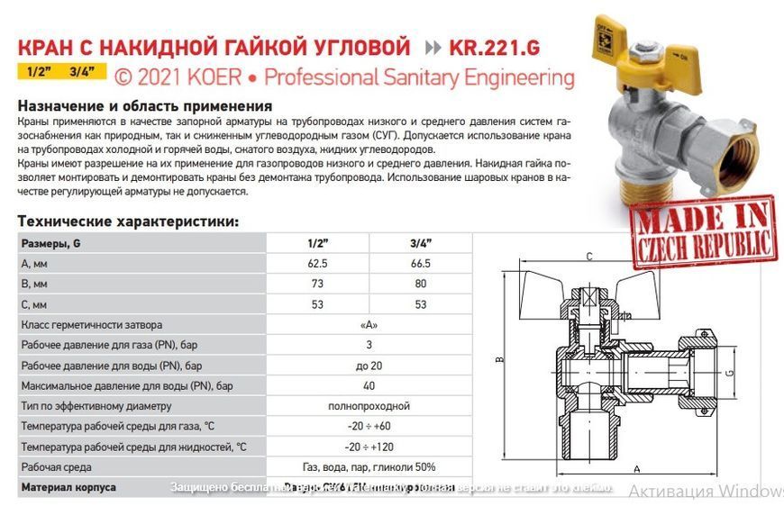 Кран кульовий з накидною гайкою кутовий для газу KOER 1/2" ГШБ (KR.221.G) KR0168 фото